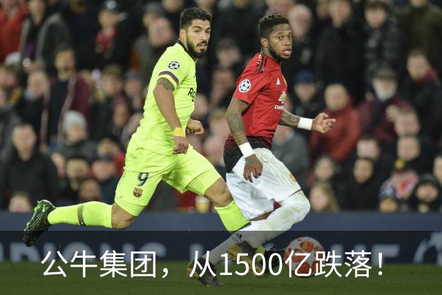 公牛集团，从1500亿跌落！